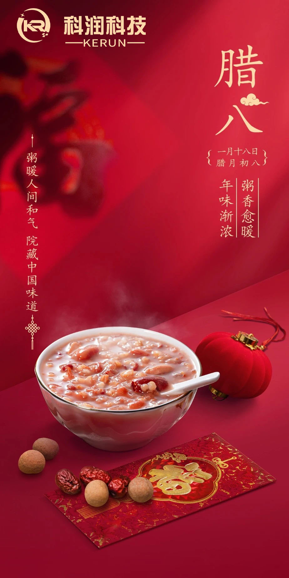 臘八節(jié)至，愿你溫暖如春，福運(yùn)亨通，團(tuán)團(tuán)圓圓